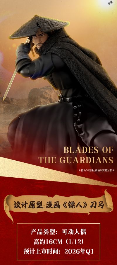 闪电奇舞 镖人 刀马