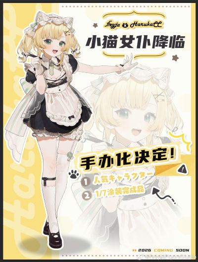 小猫女仆降临