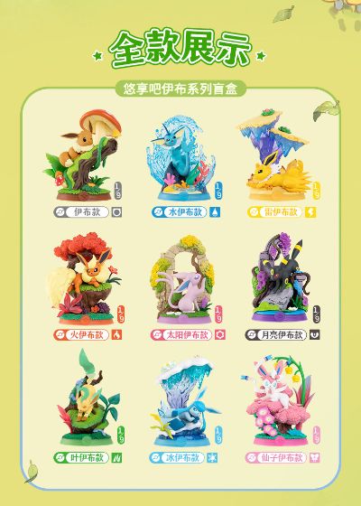 宝可梦 悠享吧！伊布系列盲盒