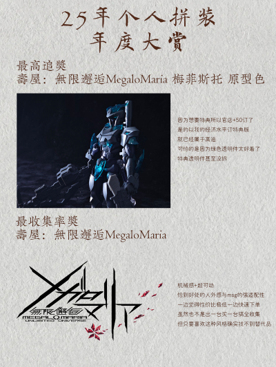 无限邂逅 梅菲斯托 初期设定配色