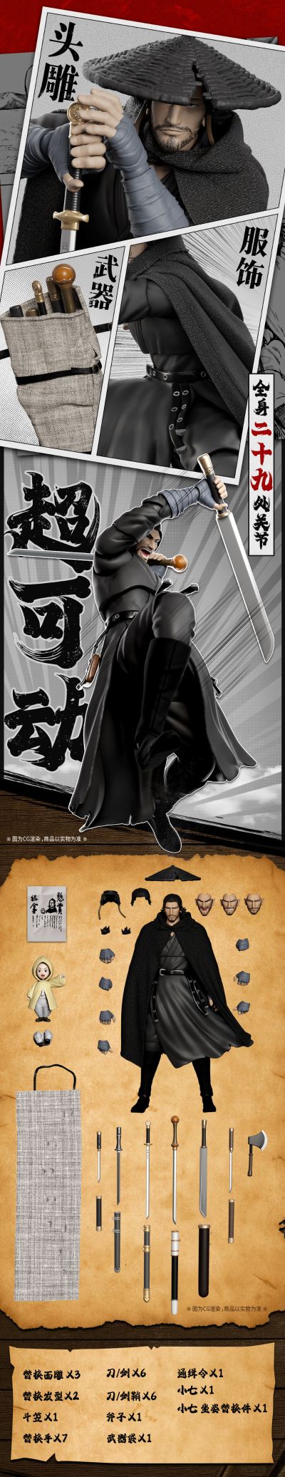 闪电奇舞 镖人 刀马