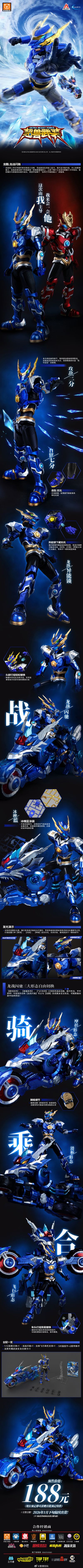 超兽武装 龙戬＆龙战闪驰