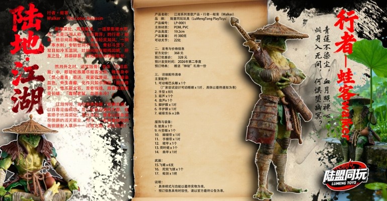 LP-0001 江湖系列 行者 蛙客