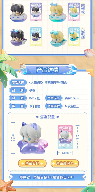 人鱼陷落 汐梦迷你盲盒