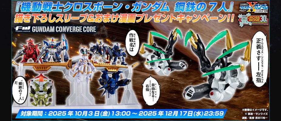 FW GUNDAM CONVERGE CORE 机动战士海盗高达 钢铁的七人 迪奇托斯套装【PB限定】