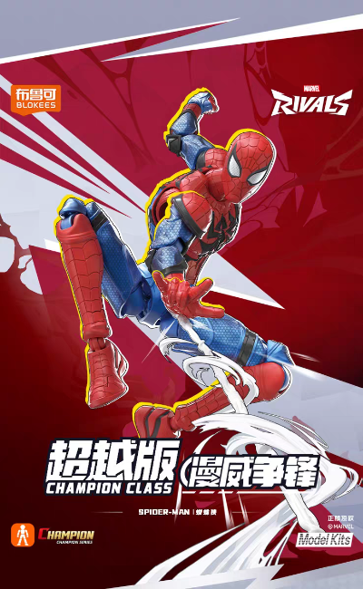 布鲁可 漫威争锋超越版-蜘蛛侠