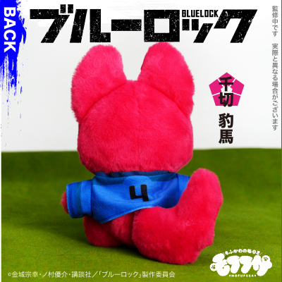 蓝色监狱 毛绒绒玩偶第2弹 千切豹马