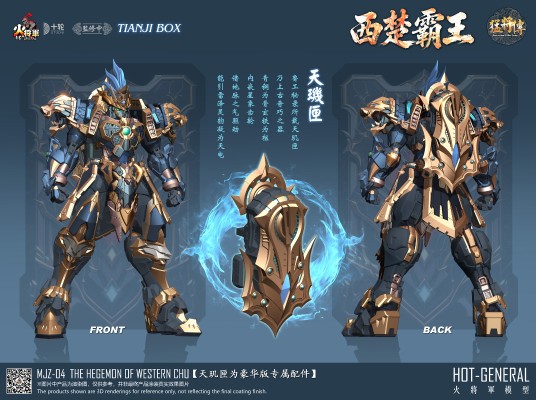 合金成品〔猛将传系列〕「MJZ-04｜西楚霸王」