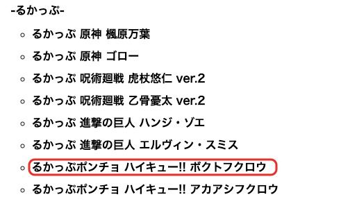 Look up 披风 排球少年!! 木兔猫头鹰