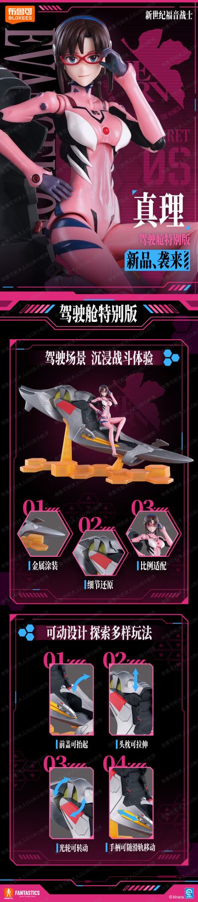 布鲁可积木人-奇迹版-新世纪福音战士-真希波·真理·伊拉丝多莉亚斯 战斗服(驾驶舱特别版)