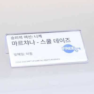 B-style 胜利女神：新的希望 玛律恰娜：学生时代