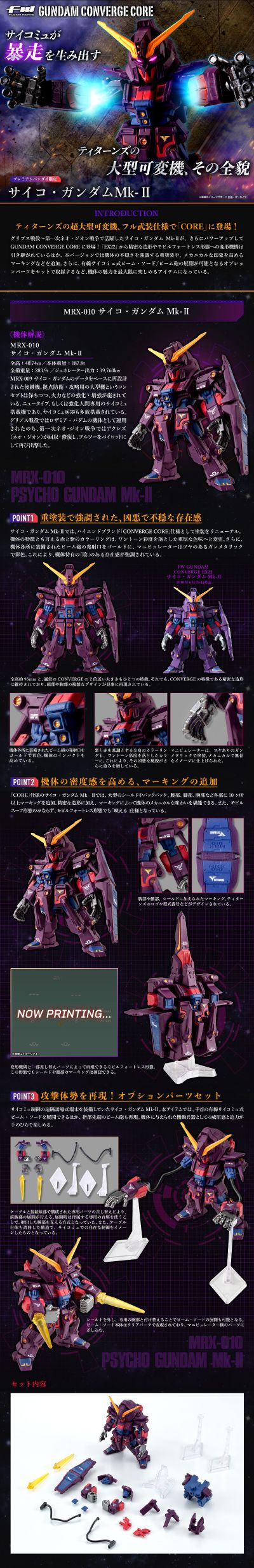 FW GUNDAM CONVERGE CORE 精神力高达Mk-II【Premium Bandai限定】