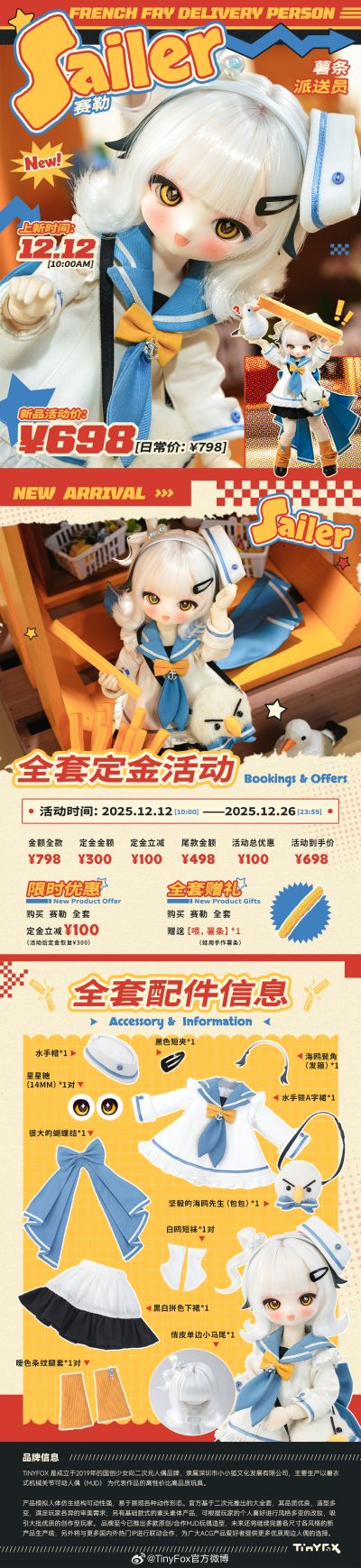 薯条派送员 赛勒