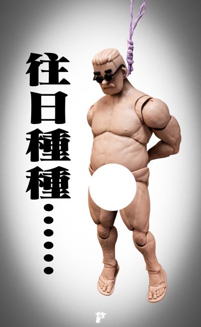 中年方头人素体