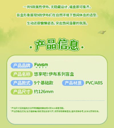 宝可梦 悠享吧！伊布系列盲盒