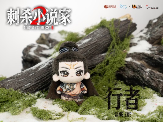 刺杀小说家2 棉花娃娃Q版全主角