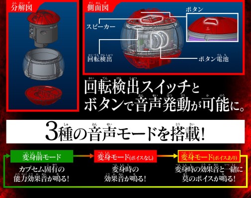 DX音效骑士胶囊套装01