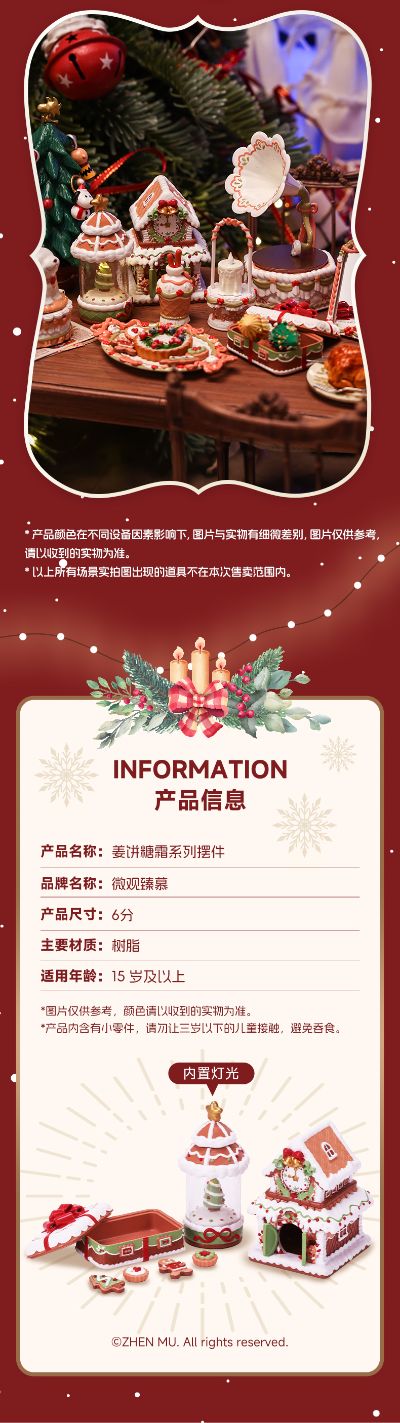 姜饼糖霜系列摆件