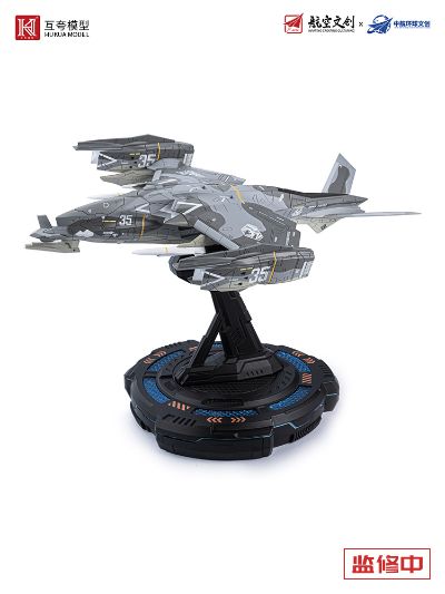 1/72南天门计划合金系列 寒光乙型垂直起降武装通用平台