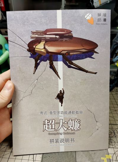 粤式·重型多功能通勤载具 超大蠊