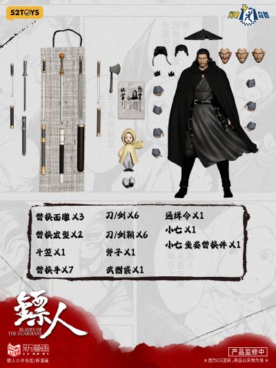 闪电奇舞 镖人 刀马