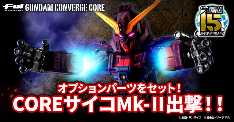 FW GUNDAM CONVERGE CORE 精神力高达Mk-II【Premium Bandai限定】