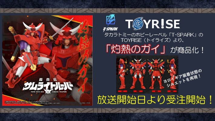 TOYRISE 魔真神坛斗士 灼热之凯