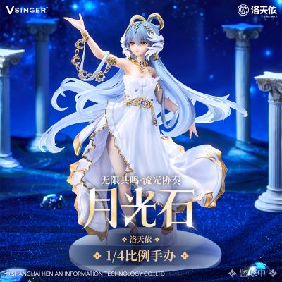洛天依 无限共鸣 流光协奏 月光石
