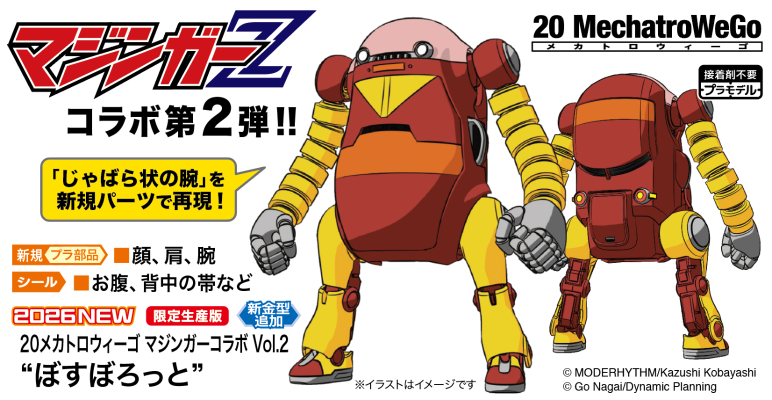 MZ02 20机动机器人WeGo 魔神联名Vol.2 “波士机器人”