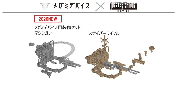 小军械库×女神装置 女神装置用装备套装 机枪