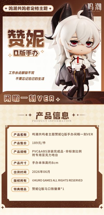 鸣潮 共鸣者主题 赞妮 闲暇一刻