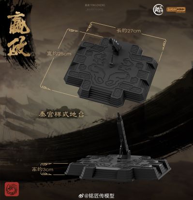 始皇帝·嬴政