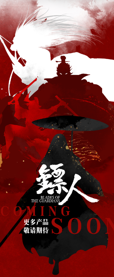 闪电奇舞 镖人 刀马