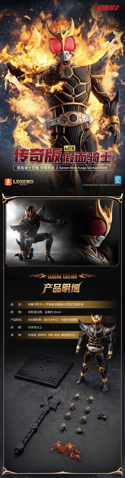 布鲁可积木人-传奇版-假面骑士空我 究极形态