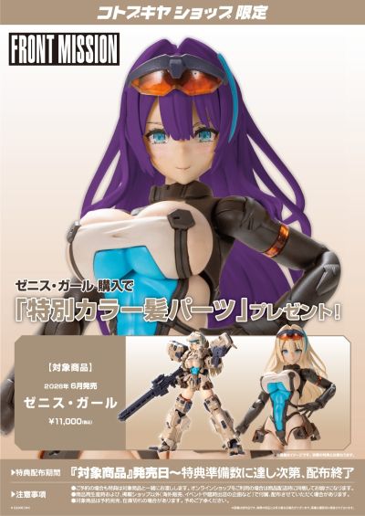 前线任务 泽尼斯少女