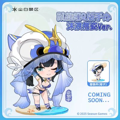 尘白禁区 凯茜娅Q版手办 沐浪倦资