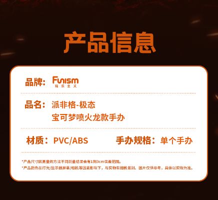 派非格 极态系列 宝可梦 喷火龙