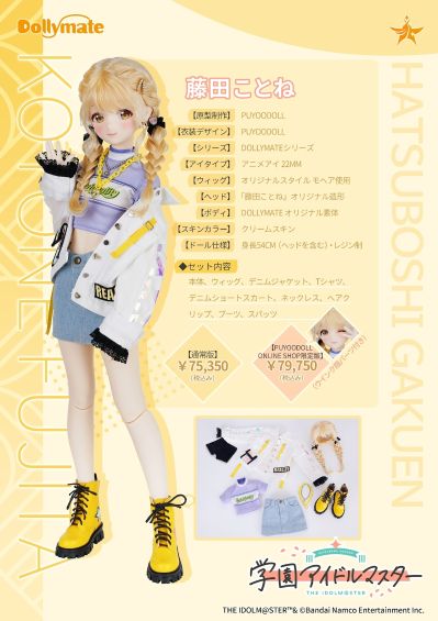 DOLLYMATE 学园偶像大师 藤田琴音