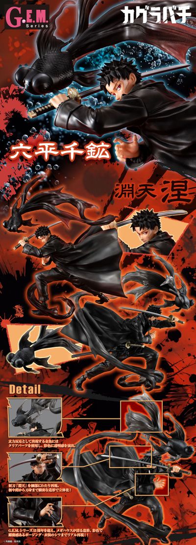 GEM系列 神乐钵 六平千矿