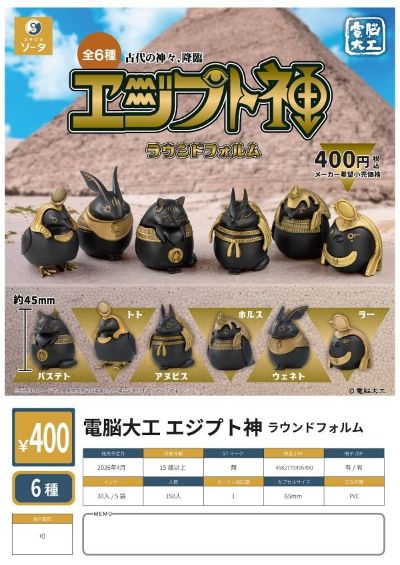 电脑大工 埃及神 圆形形态