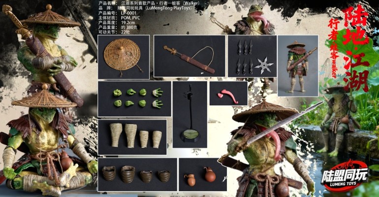 LP-0001 江湖系列 行者 蛙客