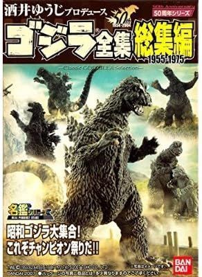 哥斯拉全集总集篇 1955-1975