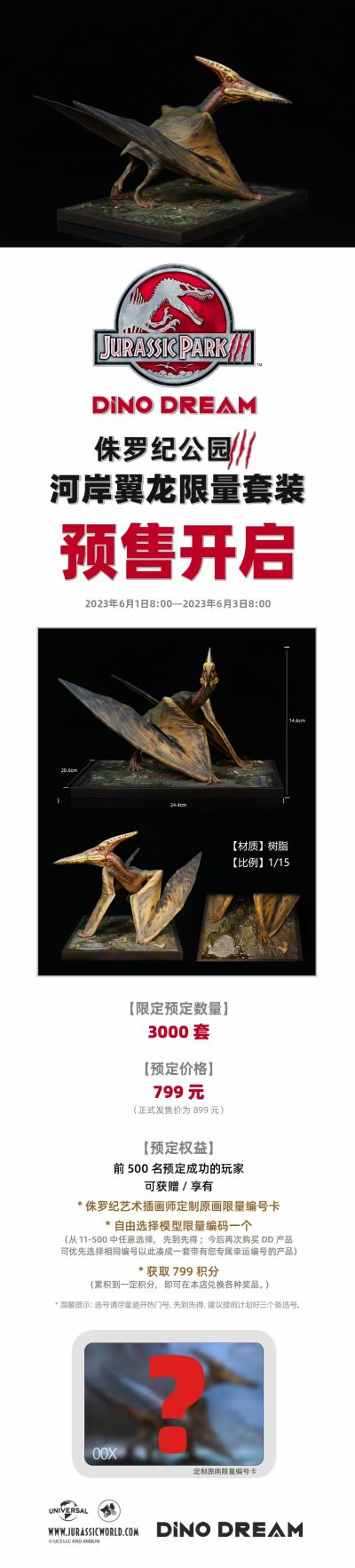 侏罗纪公园3 河边翼龙限量款