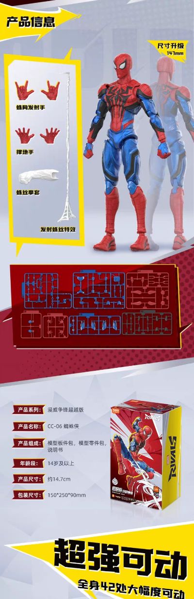 布鲁可 漫威争锋超越版-蜘蛛侠