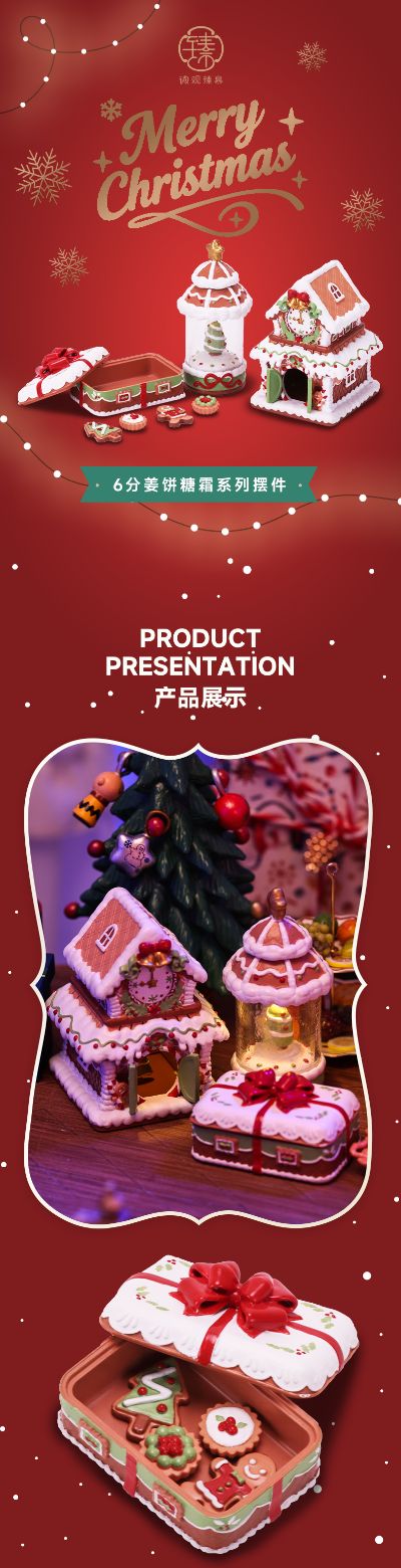 姜饼糖霜系列摆件