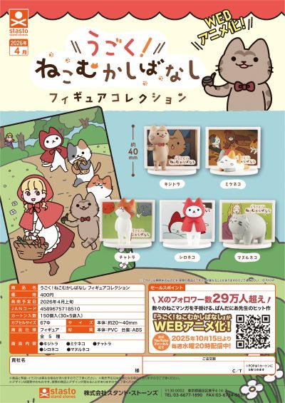 会动的！猫猫民间故事 公仔收藏