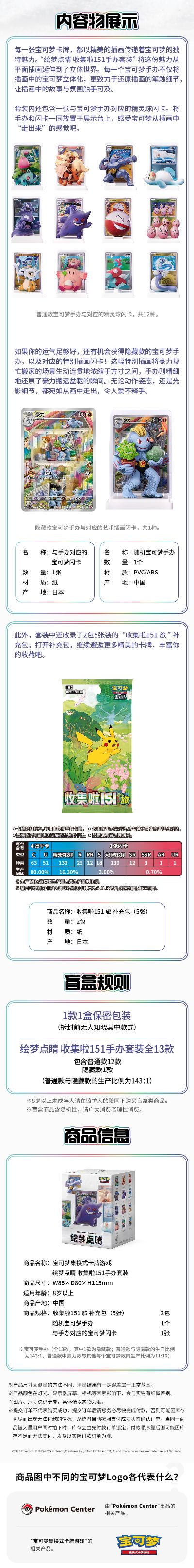 宝可梦集换式卡牌游戏 简中版 收集啦151手办套装 绘梦点睛