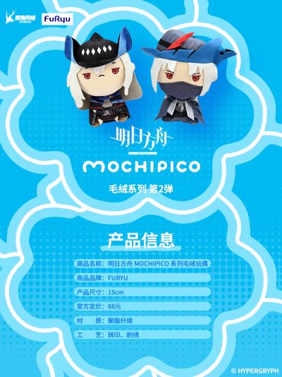 MOCHIPICO毛绒玩偶 明日方舟 斯卡蒂
