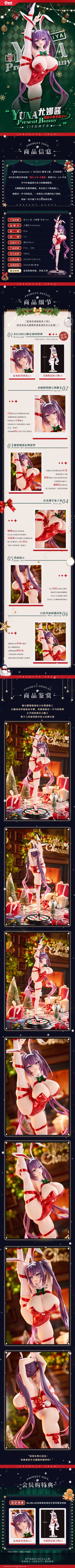 Shiny系列 甜心小兔 尤娜酱 炽热