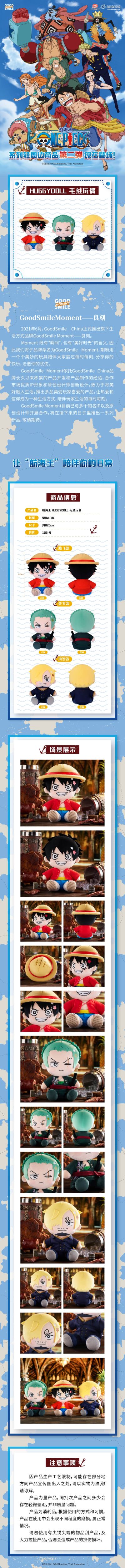 HUGGYDOLL 毛绒玩偶 航海王 路飞款/佐罗款/山智款